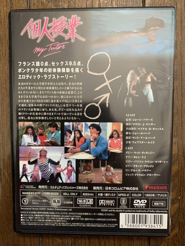 個人授業(My Tuter)DVD 廃盤品/日本廃盤品 外国版 個人授業(My Tuter)DVD 廃盤品/日本廃盤品 外国版